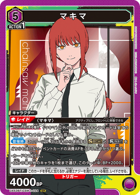 マキマ（UA53BT/CSM-1-024）［SR］