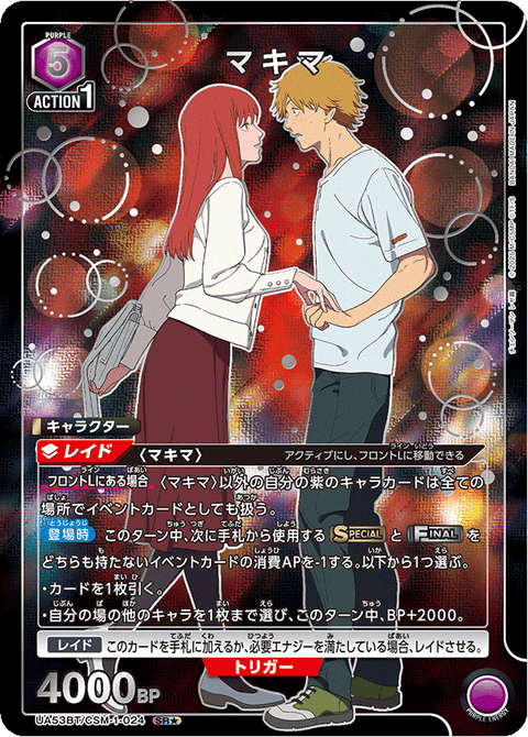 マキマ（UA53BT/CSM-1-024）［SR★ / パラレル］