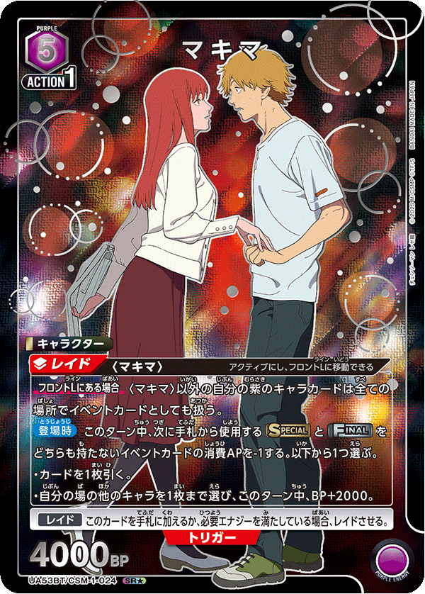 マキマ（UA53BT/CSM-1-024）［SR★ / パラレル］