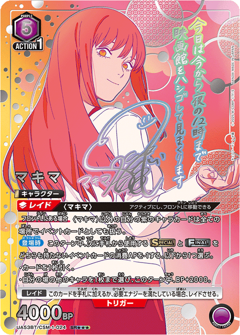 マキマ（UA53BT/CSM-1-024）［SR★★★ / パラレル］