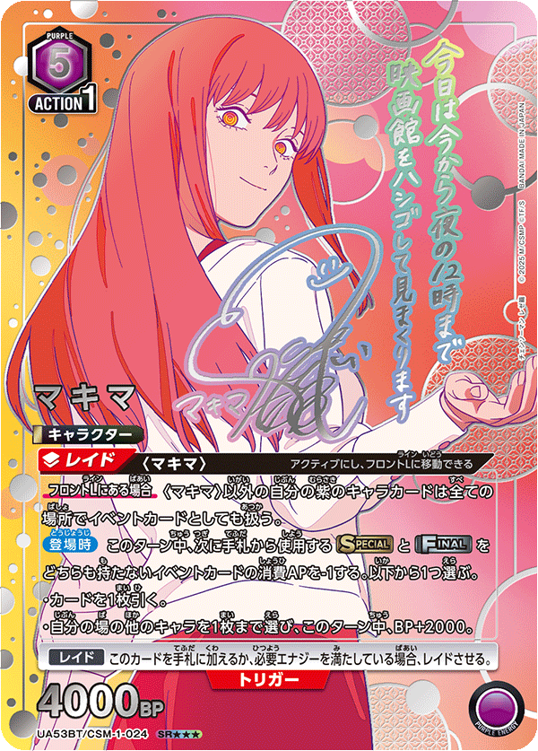 マキマ（UA53BT/CSM-1-024）［SR★★★ / パラレル］