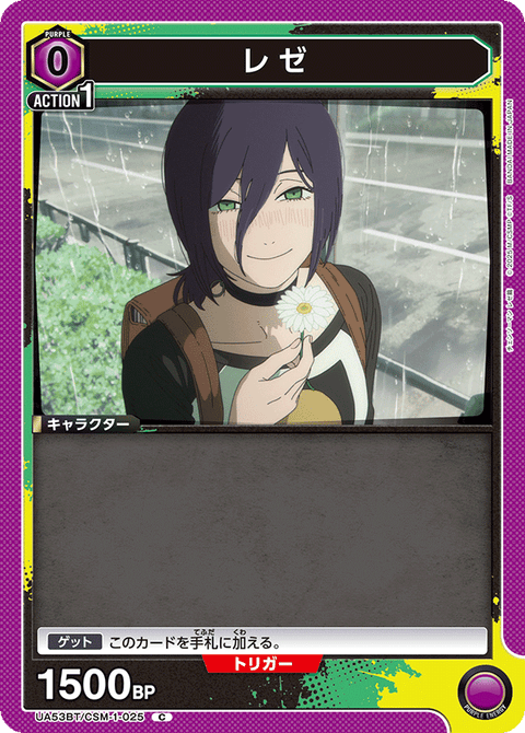 レゼ（UA53BT/CSM-1-025）［C］