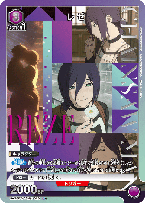 レゼ（UA53BT/CSM-1-028）［U★ / パラレル］