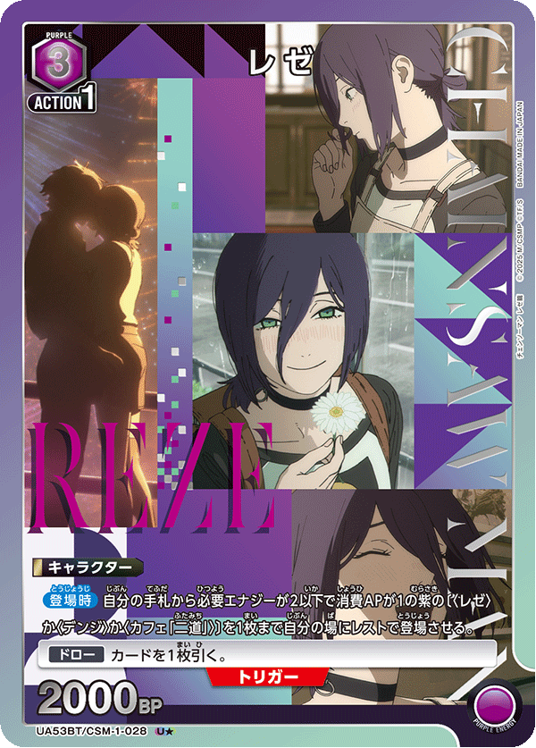 レゼ（UA53BT/CSM-1-028）［U★ / パラレル］
