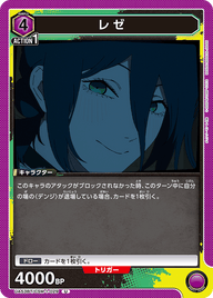 レゼ（UA53BT/CSM-1-029）［U］