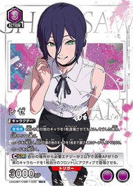 レゼ（UA53BT/CSM-1-030）［R★★ / パラレル］