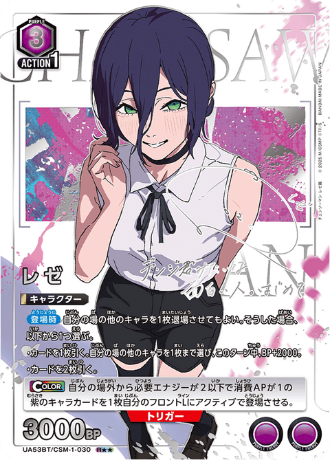 レゼ（UA53BT/CSM-1-030）［R★★ / パラレル］
