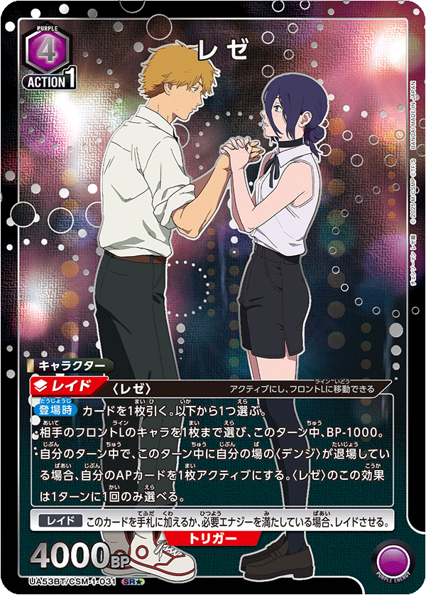レゼ（UA53BT/CSM-1-031）［SR★ / パラレル］