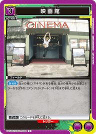 映画館（UA53BT/CSM-1-032）［C］