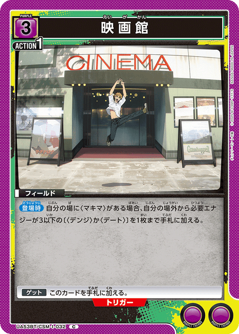 映画館（UA53BT/CSM-1-032）［C］