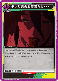 デンジ君の心臓貰うね・・・（UA53BT/CSM-1-038）［C］
