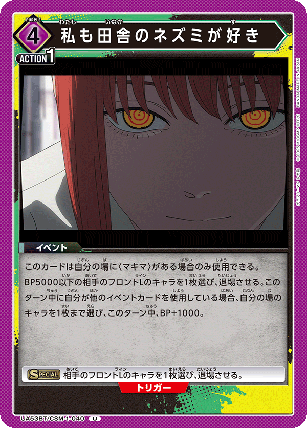 私も田舎のネズミが好き（UA53BT/CSM-1-040）［U］