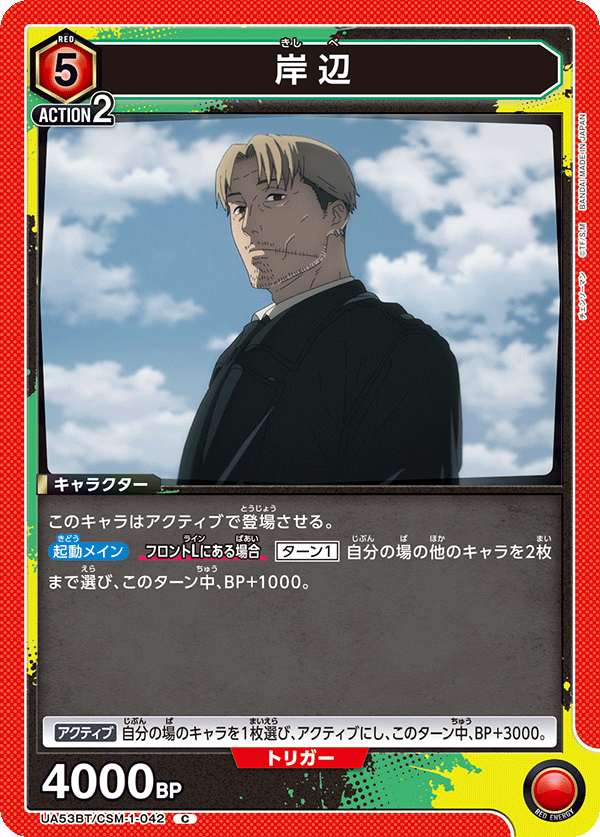 岸辺（UA53BT/CSM-1-042）［C］