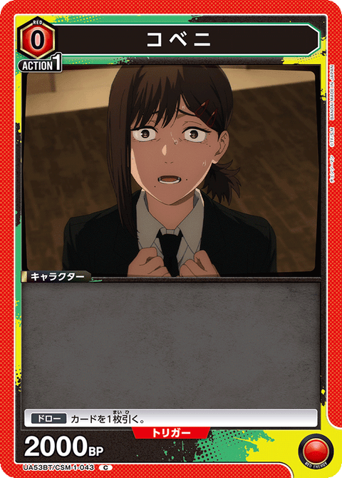 コベニ（UA53BT/CSM-1-043）［C］