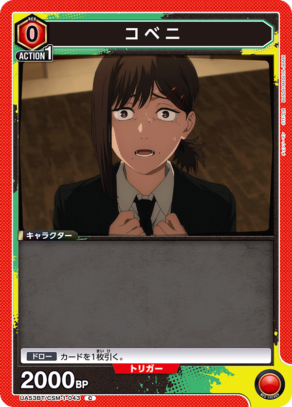 コベニ（UA53BT/CSM-1-043）［C］