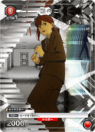 コベニ（UA53BT/CSM-1-043）［C★ / パラレル］