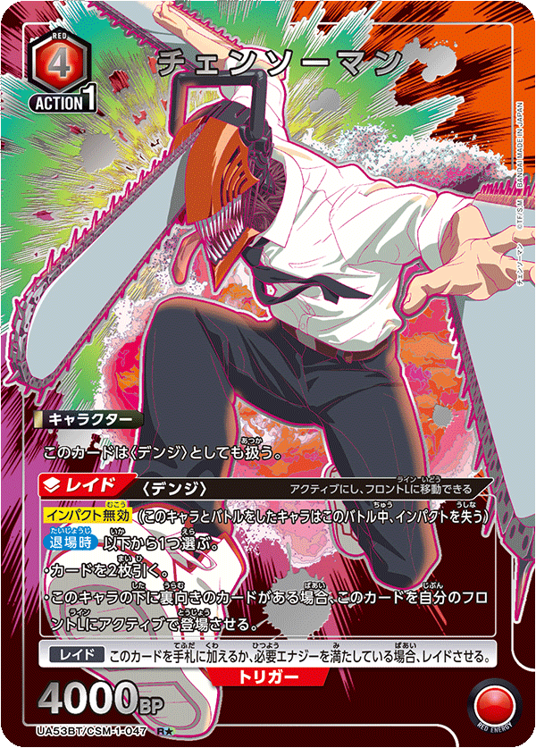 チェンソーマン（UA53BT/CSM-1-047）［R★ / パラレル］