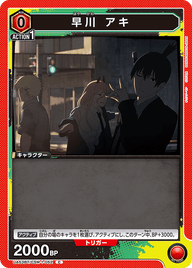 早川 アキ（UA53BT/CSM-1-052）［C］