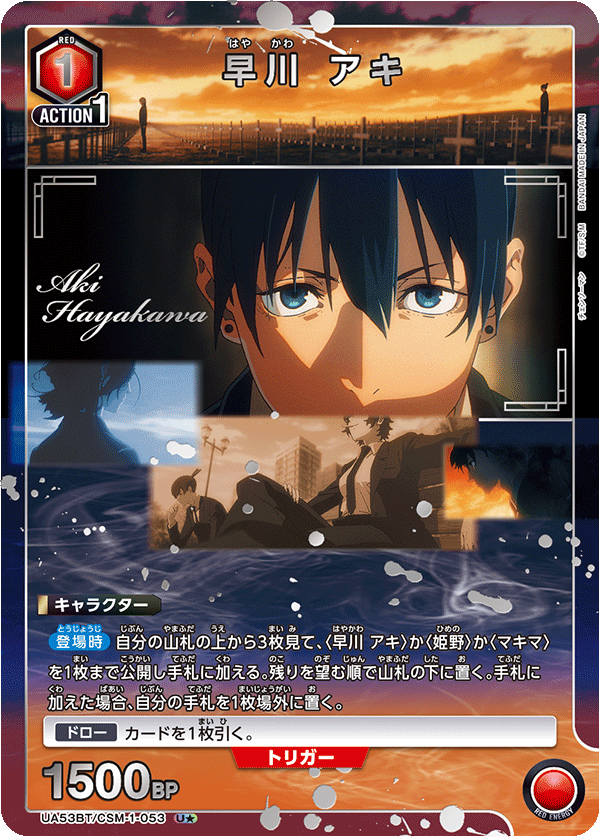 早川 アキ（UA53BT/CSM-1-053）［U★ / パラレル］