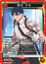早川 アキ（UA53BT/CSM-1-055）［SR］