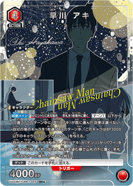 早川 アキ（UA53BT/CSM-1-055）［SR★ / パラレル］