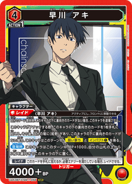 早川 アキ（UA53BT/CSM-1-056）［SR］