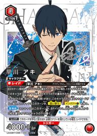 早川 アキ（UA53BT/CSM-1-056）［SR★★ / パラレル］