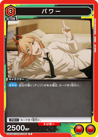 パワー（UA53BT/CSM-1-060）［R］