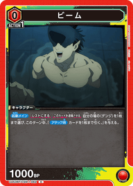 ビーム（UA53BT/CSM-1-062）［C］