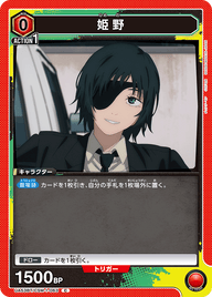 姫野（UA53BT/CSM-1-063）［C］