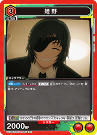 姫野（UA53BT/CSM-1-065）［U］