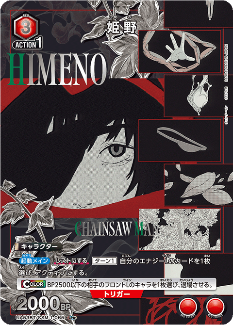 姫野（UA53BT/CSM-1-065）［U★ / パラレル］