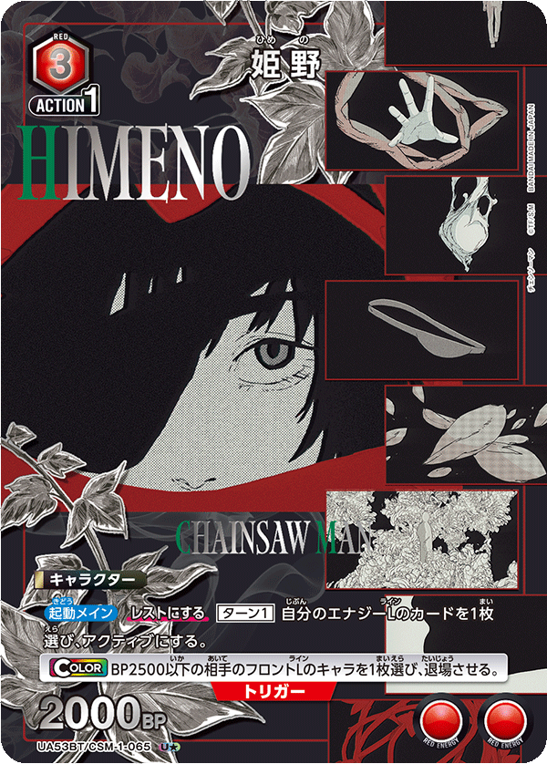 姫野（UA53BT/CSM-1-065）［U★ / パラレル］