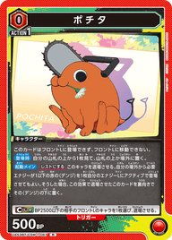 ポチタ（UA53BT/CSM-1-067）［R］