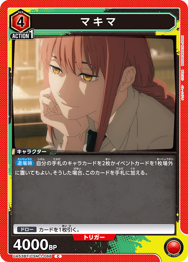 マキマ（UA53BT/CSM-1-068）［C］