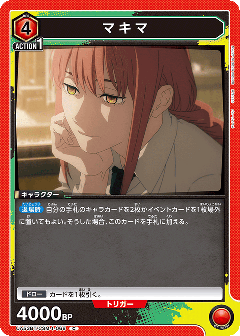 マキマ（UA53BT/CSM-1-068）［C］