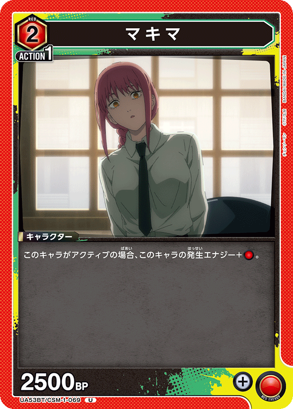マキマ（UA53BT/CSM-1-069）［U］