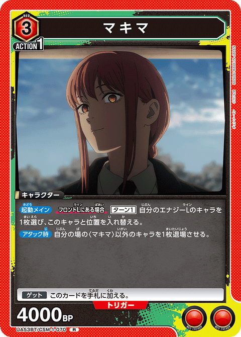 マキマ（UA53BT/CSM-1-070）［R］