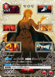 マキマ（UA53BT/CSM-1-070）［R★ / パラレル］