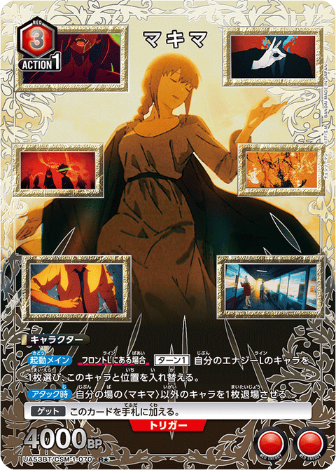 マキマ（UA53BT/CSM-1-070）［R★ / パラレル］