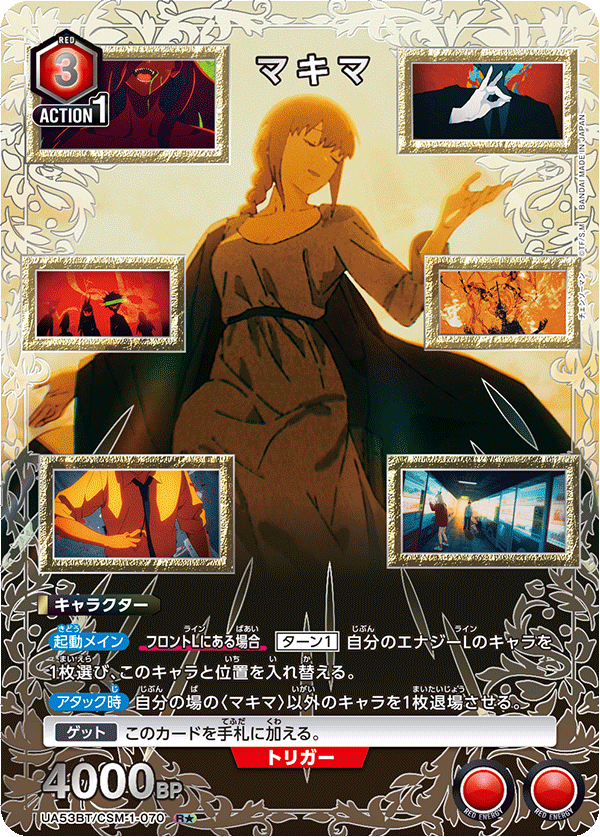 マキマ（UA53BT/CSM-1-070）［R★ / パラレル］