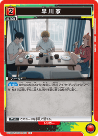 早川家（UA53BT/CSM-1-073）［C］