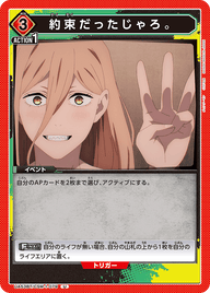 約束だったじゃろ。（UA53BT/CSM-1-079）［U］