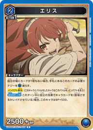 エリス（UA54BT/MST-1-005）［R］