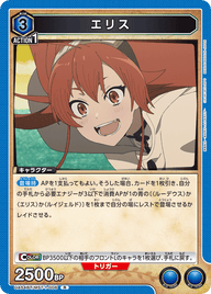 エリス（UA54BT/MST-1-006）［R］