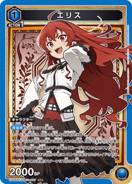 エリス（UA54BT/MST-1-007）［SR］