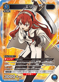 エリス（UA54BT/MST-1-008）［SR］