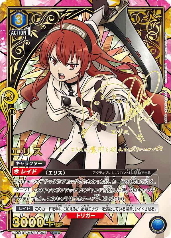 エリス（UA54BT/MST-1-008）［SR★★ / パラレル］