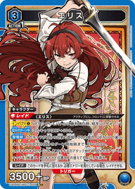 エリス（UA54BT/MST-1-009）［SR］