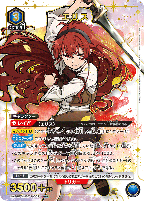 エリス（UA54BT/MST-1-009）［SR★ / パラレル］